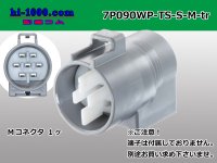 ●[sumitomo] 090 type TS waterproofing series 7 pole M connector [gray]（no terminals）/7P090WP-TS-S-M-tr