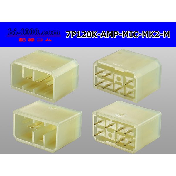 Photo2: ●[AMP] 120 type multi-interlock connector mark II 7 pole M connector (Terminal integrated) /7P120K-AMP-MIC-MK2-M