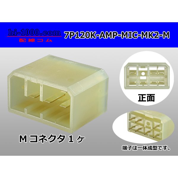 Photo1: ●[AMP] 120 type multi-interlock connector mark II 7 pole M connector (Terminal integrated) /7P120K-AMP-MIC-MK2-M