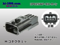 ●[yazaki]025 type RH waterproofing series 3 pole M connector (no terminals) /3P025WP-RH-M-tr