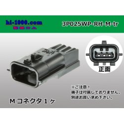 Photo1: ●[yazaki]025 type RH waterproofing series 3 pole M connector (no terminals) /3P025WP-RH-M-tr