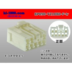 Photo1: ●[yazaki] 090II series 8 pole non-waterproofing F connector (no terminals) /8P090-YZ1080-F-tr