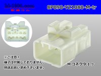 ●[yazaki] 090II series 8 pole non-waterproofing M connector (no terminals) /8P090-YZ1080-M-tr