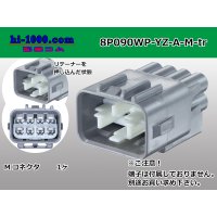 ●[yazaki] 090II waterproofing series 8 pole M connector  [gray] (no terminals)/8P090WP-YZ-A-M-tr