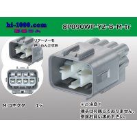 ●[yazaki] 090II waterproofing series 8 pole M connector  [gray] (no terminals)/8P090WP-YZ-B-M-tr