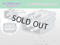 ●[yazaki] 090II waterproofing series 8 pole M connector  [gray] (no terminals)/8P090WP-YZ-B-M-tr