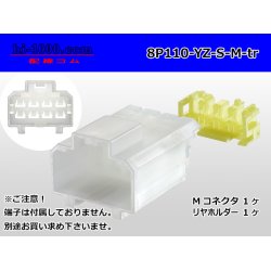 Photo1: ●[yazaki] 110 type 8 pole S type male connector (no terminal)/8P110-YZ-S-M-tr 