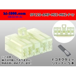 Photo1: ●[AMP] 120 type multi-interlock connector mark II 9 pole F connector (no terminal) /9P120-AMP-MIC-MK2-F-tr