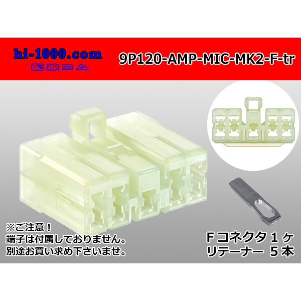 Photo1: ●[AMP] 120 type multi-interlock connector mark II 9 pole F connector (no terminal) /9P120-AMP-MIC-MK2-F-tr