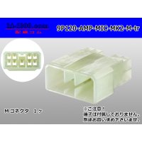 ●[AMP] 120 type multi-interlock connector mark II 9 pole M connector (no terminal) /9P120-AMP-MIC-MK2-M-tr