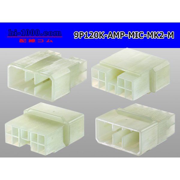 Photo2: ●[AMP] 120 type multi-interlock connector mark II 9 pole M connector (no terminal) /9P120-AMP-MIC-MK2-M-tr