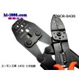 Photo7: ■Outsize pressure bonding pliers (4-30mm2)/BCR-0430 for the open barrel terminal