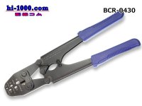 ■Outsize pressure bonding pliers (4-30mm2)/BCR-0430 for the open barrel terminal