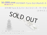 ●[TE] 070 Type Econoseal J Series MarkII female[small size] /F070WP-Tyco-EsJ-Mark2-S