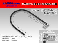 F250HT-UL1015AWG16BK with F250HT terminal UL1015- black AWG16 heat resistance electric wire/F250HT-UL1015AWG16BK