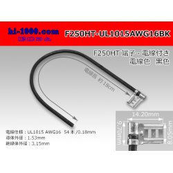 Photo1: F250HT-UL1015AWG16BK with F250HT terminal UL1015- black AWG16 heat resistance electric wire/F250HT-UL1015AWG16BK