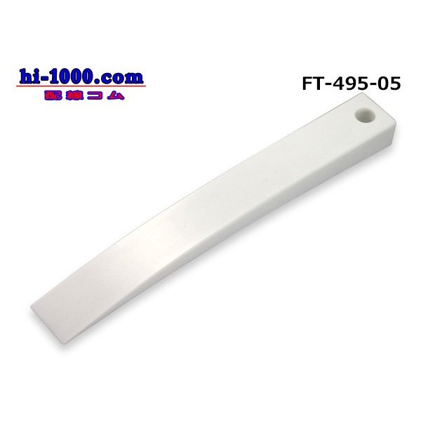 Photo2: ■Panel remover (curved surface model) /FT-495-05 made of resin made in CUSTOR (Cousteau)