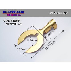 Photo1: ●Hoe form terminal[for M8mm] (sleeve nothing)/GTY-8-1-sr