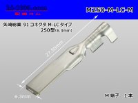 [Yazaki] 250 type 91 series M-LC type M terminal (medium size) /M250-M-LC-M