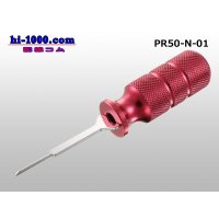 ■Plug release tool (tool without terminal) /PR50-N-01 made in CUSTOR [Cousteau]