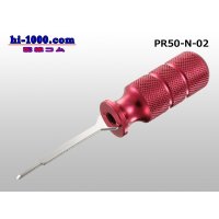 ■Plug release tool (tool without terminal) /PR50-N-02 made in CUSTOR [Cousteau]