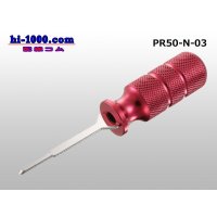 ■Plug release tool (tool without terminal) /PR50-N-03 made in CUSTOR [Cousteau]