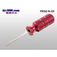 ■Plug release tool (tool without terminal) /PR50-N-05 made in CUSTOR [Cousteau]