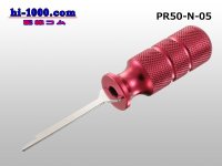 ■Plug release tool (tool without terminal) /PR50-N-05 made in CUSTOR [Cousteau]