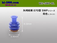 [Yazaki] 070 type "SWP type" wire seal blue]/WS-SWP-BL