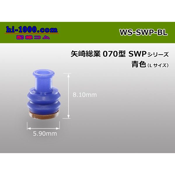 Photo1: [Yazaki] 070 type SWP series wire seal (L size) [Blue]