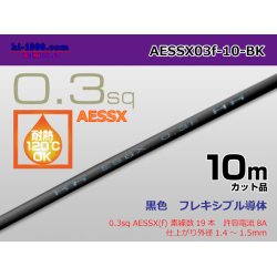 Photo1: Made by Yazaki CorporationHeat-resistant low-pressure electric wire AESSX0.3f (10m) black /AESSX03f-10-BK