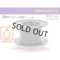 Made by Yazaki CorporationHeat-resistant low-pressure electric wire AESSX0.3f 30m spool roll black /AESSX03f-30-BK