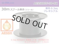 Made by Yazaki CorporationHeat-resistant low-pressure electric wire AESSX0.3f 30m spool roll black /AESSX03f-30-BK