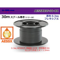 Photo1: Made by Yazaki CorporationHeat-resistant low-pressure electric wire AESSX0.3f 30m spool roll black /AESSX03f-30-BK 