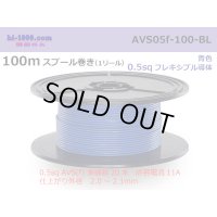 ■[SWS]  AVS0.5f  spool 100m Winding 　 [color Blue] /AVS05f-100-BL