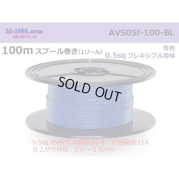 Photo1: ■[SWS]  AVS0.5f  spool 100m Winding 　 [color Blue] /AVS05f-100-BL