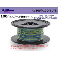 ●[SWS]  AVS0.5f  spool 100m Winding 　 [color blue & yellow stripe] /AVS05f-100-BLYE