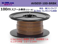 ■Sumitomo Wiring Systems AVS0.5f spool 100m roll brown, black stripe /AVS05f-100-BRBK