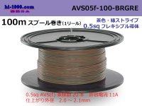 Sumitomo Wiring Systems AVS0.5f 100m spool roll brown, green stripe /AVS05f-100-BRGRE