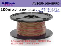 ●[SWS]  AVS0.5f  spool 100m Winding 　 [color orange & black stripe] /AVS05f-100-BRRD