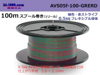 ●[SWS]  AVS0.5f 100m spool  Winding 　 [color  green & red stripe] AVS05f-100-GRERD