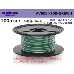 Photo1: ●[SWS]  AVS0.5f  spool 100m Winding 　 [color green & white stripe] /AVS05f-100-GREWH