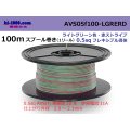 ●[SWS]  AVS0.5f  spool 100m Winding 　 [color Light Green & Red stripe] /AVS05f-100-LGRERD