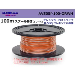 Photo1: ●[SWS]  AVS0.5f  spool 100m Winding 　 [color orange & white stripe] /AVS05f-100-ORWH