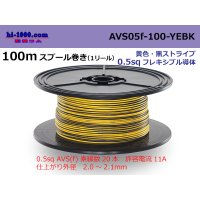 ●[SWS]  AVS0.5f  spool 100m Winding 　 [color yellow & black stripe] /AVS05f-100-YEBK