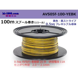 Photo1: ●[SWS]  AVS0.5f  spool 100m Winding 　 [color yellow & black stripe] /AVS05f-100-YEBK