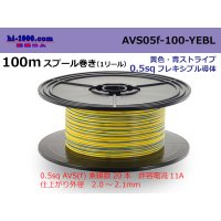 ●[SWS]  AVS0.5f  spool 100m Winding 　 [color yellow & blue stripe] /AVS05f-100-YEBL