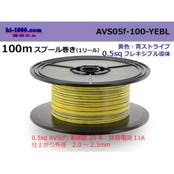 Photo1: ●[SWS]  AVS0.5f  spool 100m Winding 　 [color yellow & blue stripe] /AVS05f-100-YEBL