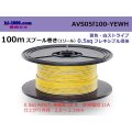 ●[SWS]  AVS0.5f  spool 100m Winding 　 [color Yellow & White stripe] /AVS05f-100-YEWH