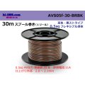 ●[SWS]  AVS0.5f  spool 30m Winding 　 [color Brown & Black stripe]  /AVS05f-30-BRBK